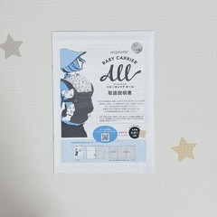 【取引決定】日本製 抱っこ紐 取説あり アンジェレッテの画像