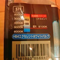 新品未使用品 ミラリード HB4 エクセレントホワイトバルブ 

の画像