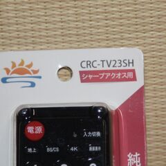 シャープAQUOS用 互換リモコン 設定不要 アクオス用 未使用品の画像
