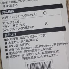 シャープAQUOS用 互換リモコン 設定不要 アクオス用 未使用品の画像