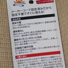 シャープAQUOS用 互換リモコン 設定不要 アクオス用 未使用品の画像