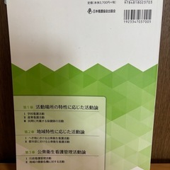 公衆衛生看護学の画像