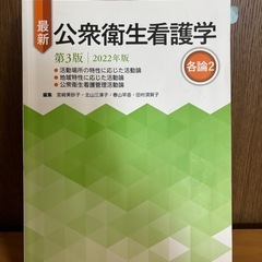 公衆衛生看護学