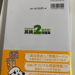 英検準2級　参考書②の画像