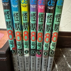 怪獣8号　1〜7巻セット