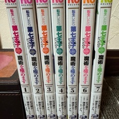 転生したら第七王子だったので気ままに魔術を極めます　1〜7巻セット
