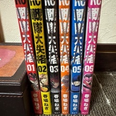 戦隊大失格　1〜5巻セット