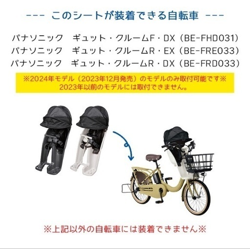 ギュット　後付け前乗せシート