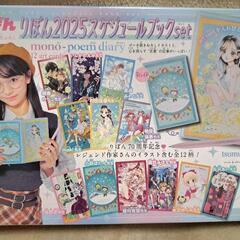 りぼん2月号ふろく🎀
