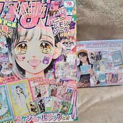 りぼん2月号ふろく🎀の画像