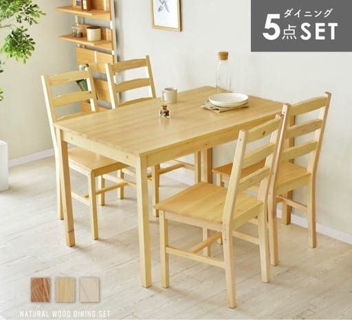 ダイニングテーブルセット 4人 四人掛け ウォールナット オーク 木目 食卓 チェア ダイニングチェア 椅子 おしゃれ ナチュラル 北欧