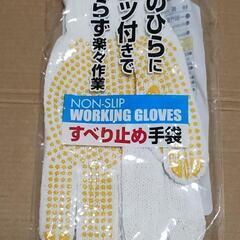 大人用軍手1個（未使用）