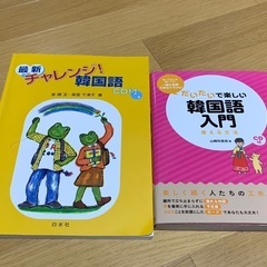 　未使用に近い！　韓国語 参考書2冊