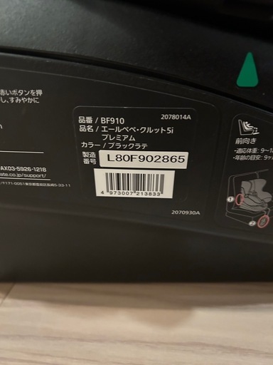 チャイルドシート　エールべべ　新生児から使用可
