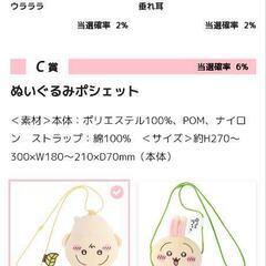 ちいかわうさぎだらけくじE賞(1つ450円)の画像