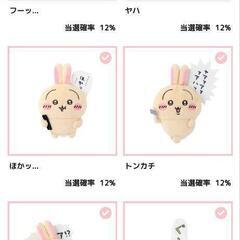 ちいかわうさぎだらけくじE賞(1つ450円)の画像