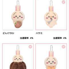 ちいかわうさぎだらけくじE賞(1つ450円)の画像