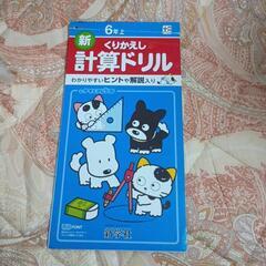 小学6年生上　計算ドリル　