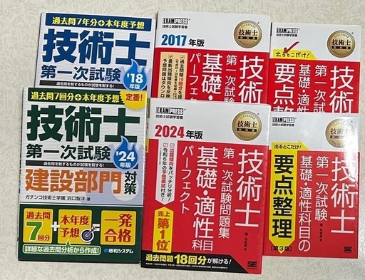技術士基礎  建設部門 　要点整理
