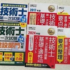技術士基礎  建設部門 　要点整理