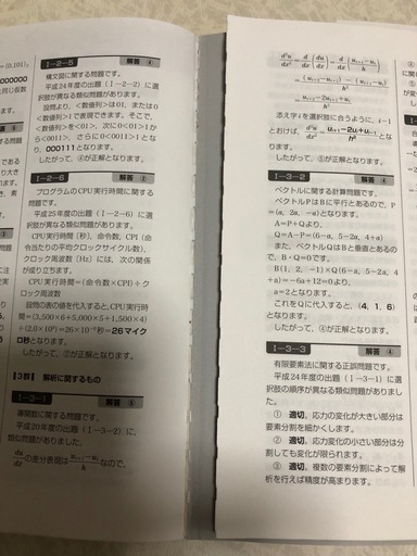 技術士基礎 建設部門 要点整理