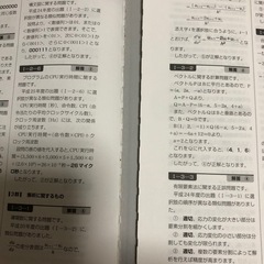 技術士基礎  建設部門 　要点整理の画像