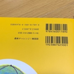 　未使用に近い！　韓国語 参考書2冊の画像