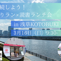 学びを継続しよう！神社めぐりラン×読書ランチ会 in 浅草KOT...