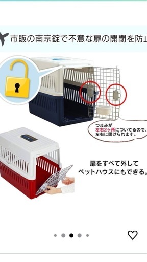 アイリスオーヤマペットキャリーお急ぎ中です。
