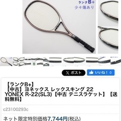 テニスラケットYONEX R-22の画像