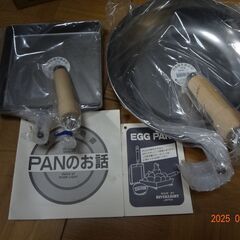【新品】北京鍋＆エッグパンのセット