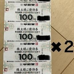 1000円分　優待券　割引券　平和堂　ココス　丸善　海座　伝五郎...