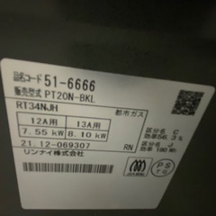 【お受け渡し者さま決まりました】リンナイ都市ガス用コンロの画像