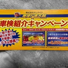 車の速太郎サンアイク で車検受ける方に