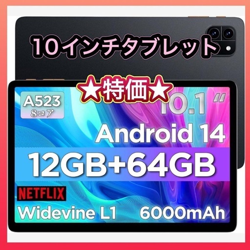【新品】タブレット 10インチ Wi-Fiモデル アンドロイド Android14
