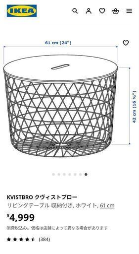 IKEA　バスケットテーブル