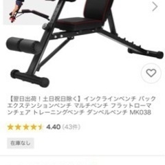 筋トレグッズ•チェア•ローマンチェアの画像