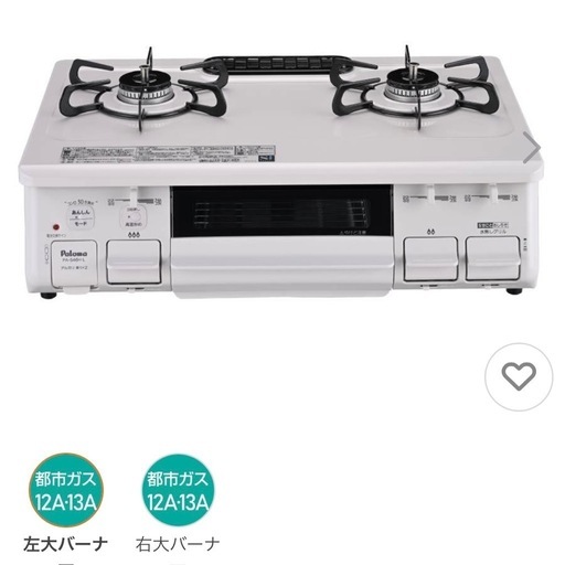 【3月26日〆切！】ガスコンロ　2口　左強　ホワイト　グリル付き　ガスホース付けます！
