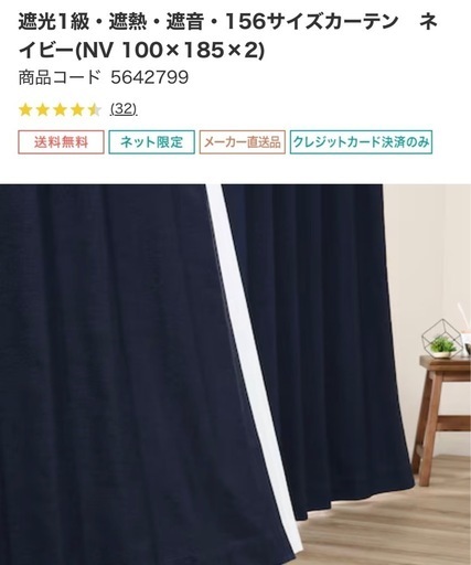 ニトリ　カーテン　遮光カーテン　レースカーテン