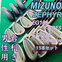 MIZUNO ZEPHYR ゴルフクラブセット EG185 EG...