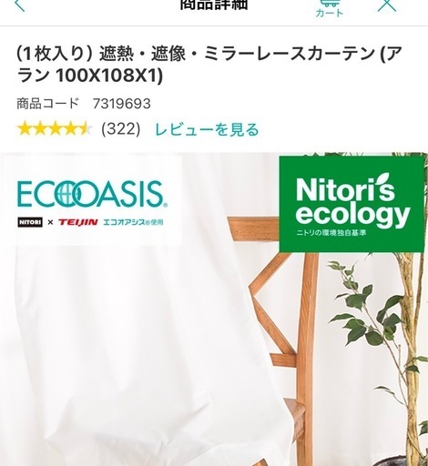 ショートカーテン　レースカーテン