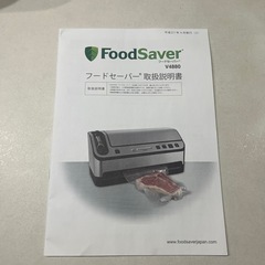 フードセーバーの画像