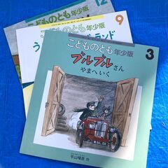 ☆　こどものもと年少板 ブルブルさんやまへいく うみのメリーゴー...