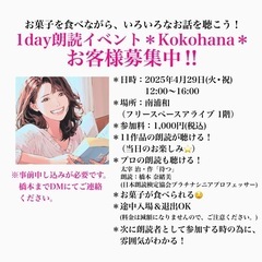 【4/29 (火•祝）南浦和】1日限定の朗読イベント開催！みんな...
