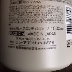 【未開封】　サロンリンク　アミノ　コンディショナー　1000ml　　￥1,000の画像