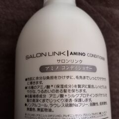 【未開封】　サロンリンク　アミノ　コンディショナー　1000ml　　￥1,000の画像