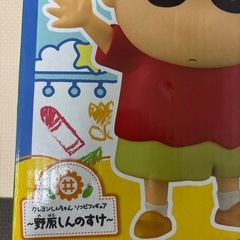 ソフビフィギュア 野原しんのすけの画像