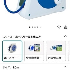 タカギ　ホースリール　オーロラ　ナノ　15？20m？の画像