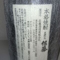 【とっちゃんパパ様と商談中】未開封 本格焼酎  佐藤 黒 720ml 1本 早い者勝ちです✨✨の画像