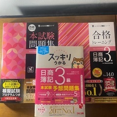 簿記問題集3級テキスト
